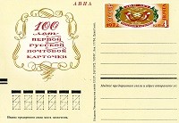 1972. 100 лет русской почтовой карточки