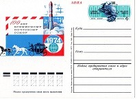 1974. 100 лет Всемирному почтовому союзу