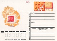 1975. Международная филателистическая выставка "Соцфилекс-75"