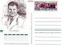 1971. 10-летие первого в мире полета человека в космос. Ю.А. Гагарин