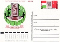 1977. Международная филателистическая выставка "СССР-Венгрия". Ереван