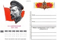 1977. 100 лет со дня рождения Ф.Э.Дзержинского