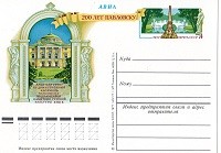 1977. 200-летие основания дворцово-паркового ансамбля Павловска