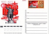 1977. 60 лет Октябрьской социалистической революции